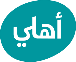 البنك الأهلي